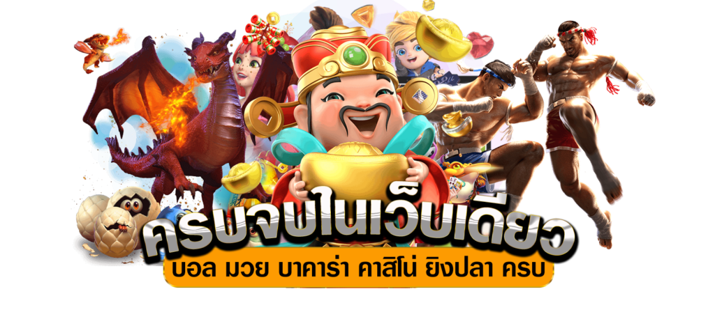 ทางเข้า สุดปัง188 กำไรดี